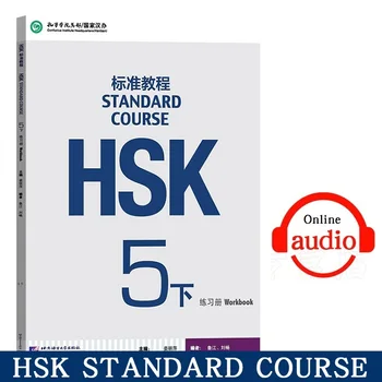 китайски английски тетрадка HSK студенти работна книга: Стандартен курс HSK 5B