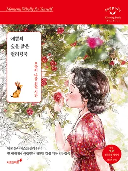 Корея Aeppol's книжка за оцветяване за гората за възрастни декомпресия оцветяване книжка