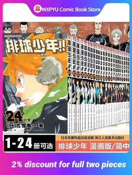 Ново аниме волейбол момче комикс 1-24 тома анимационен роман японски младеж кръв научна фантастика съспенс аниме книга китайски