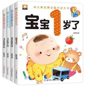 Пълен комплект от четири тома Бебе Ранно преподаване на едногодишен родител-дете Четене на книги 1-3 годишни детски книжки с картинки